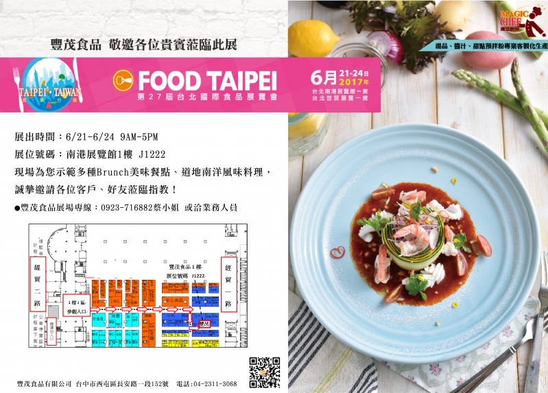 台北國際食品展覽會2017